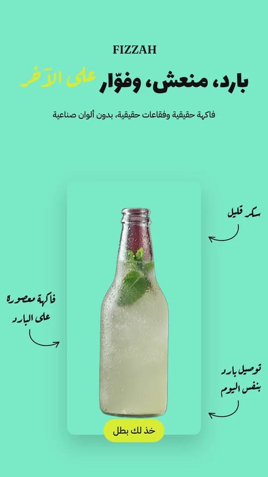 إعلان فِزّة بالعربي