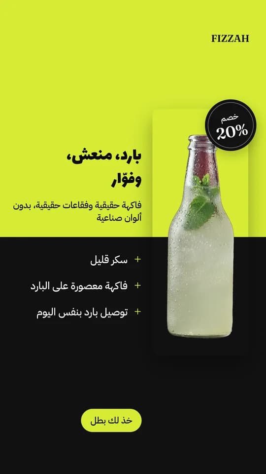 إعلان فِزّة بالعربي