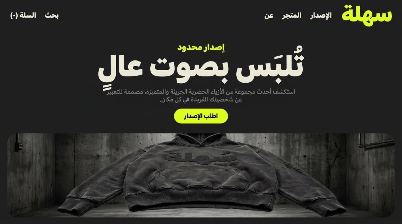 Sahla in Arabic