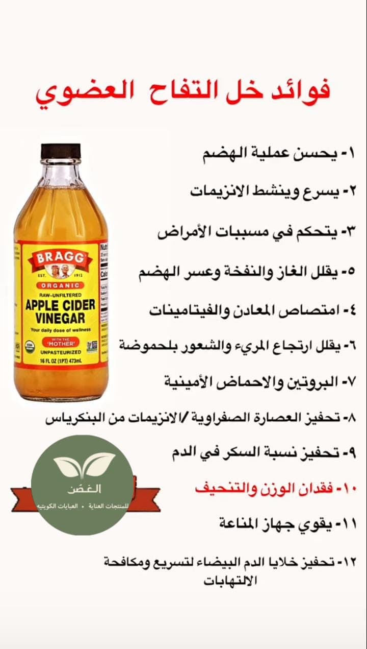 Organic Apple Cider Vinegar