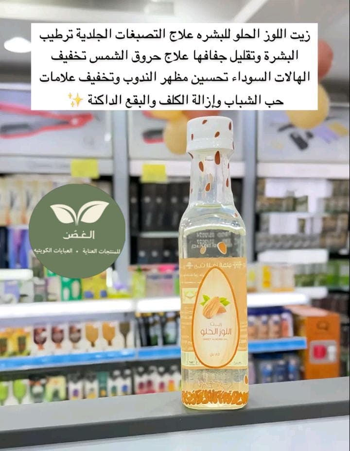 Sweet Almond Oil