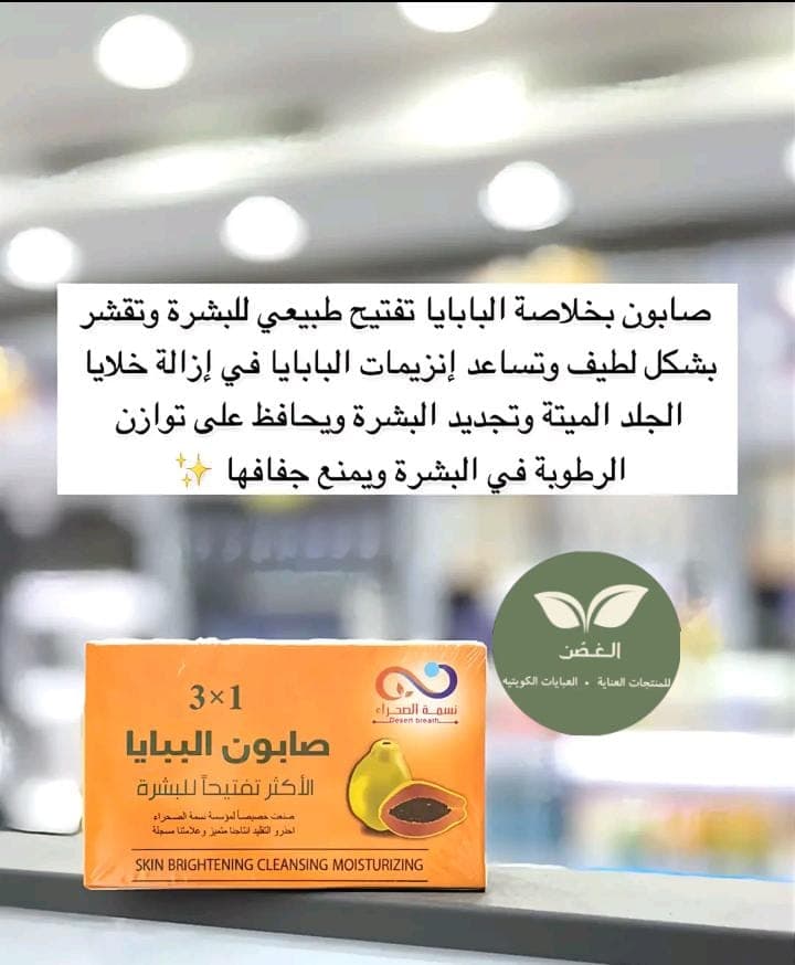 Papaya Soap