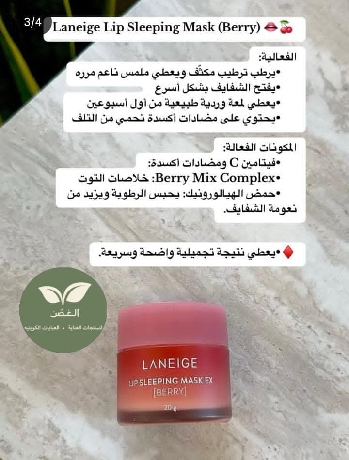 Lip Brightening Mask