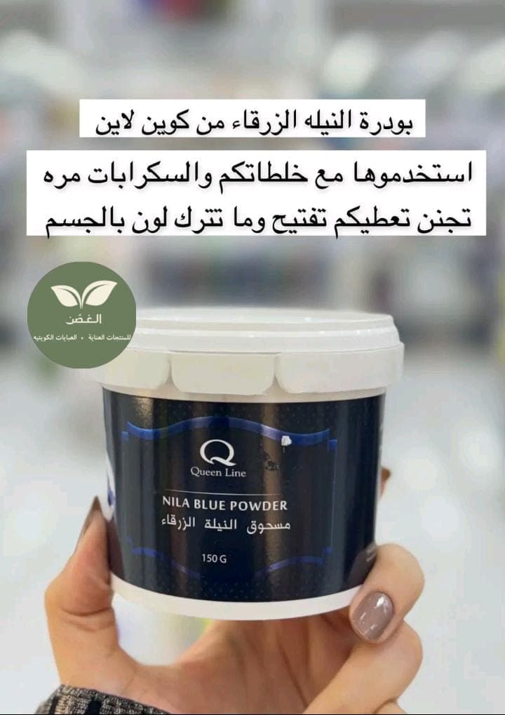 Nila blue powder