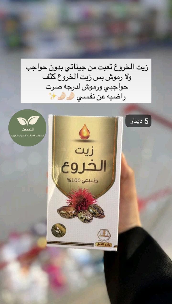 Pure Castor Oil Wadi Al Naml
