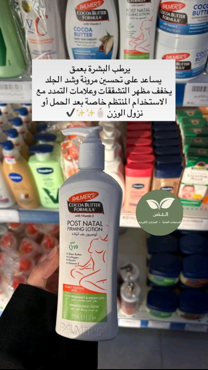Palmer's Post Natal Firming Lotion