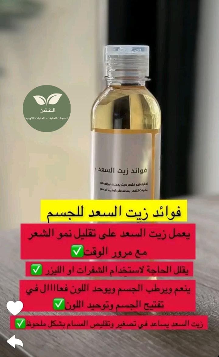 Sad Oil Body Hair Inhibitor
